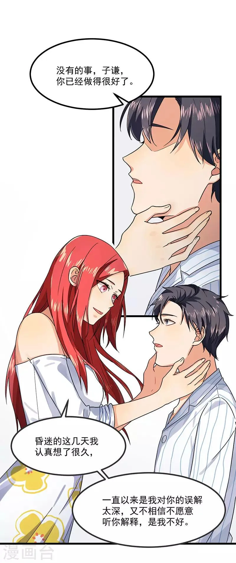 第44话 生命的大和谐 第16页