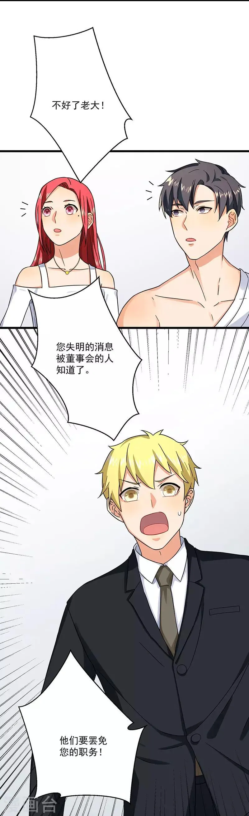 第44话 生命的大和谐 第25页