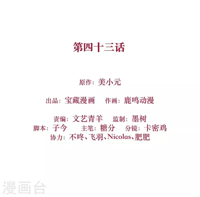 第43话 为什么不开灯 第2页