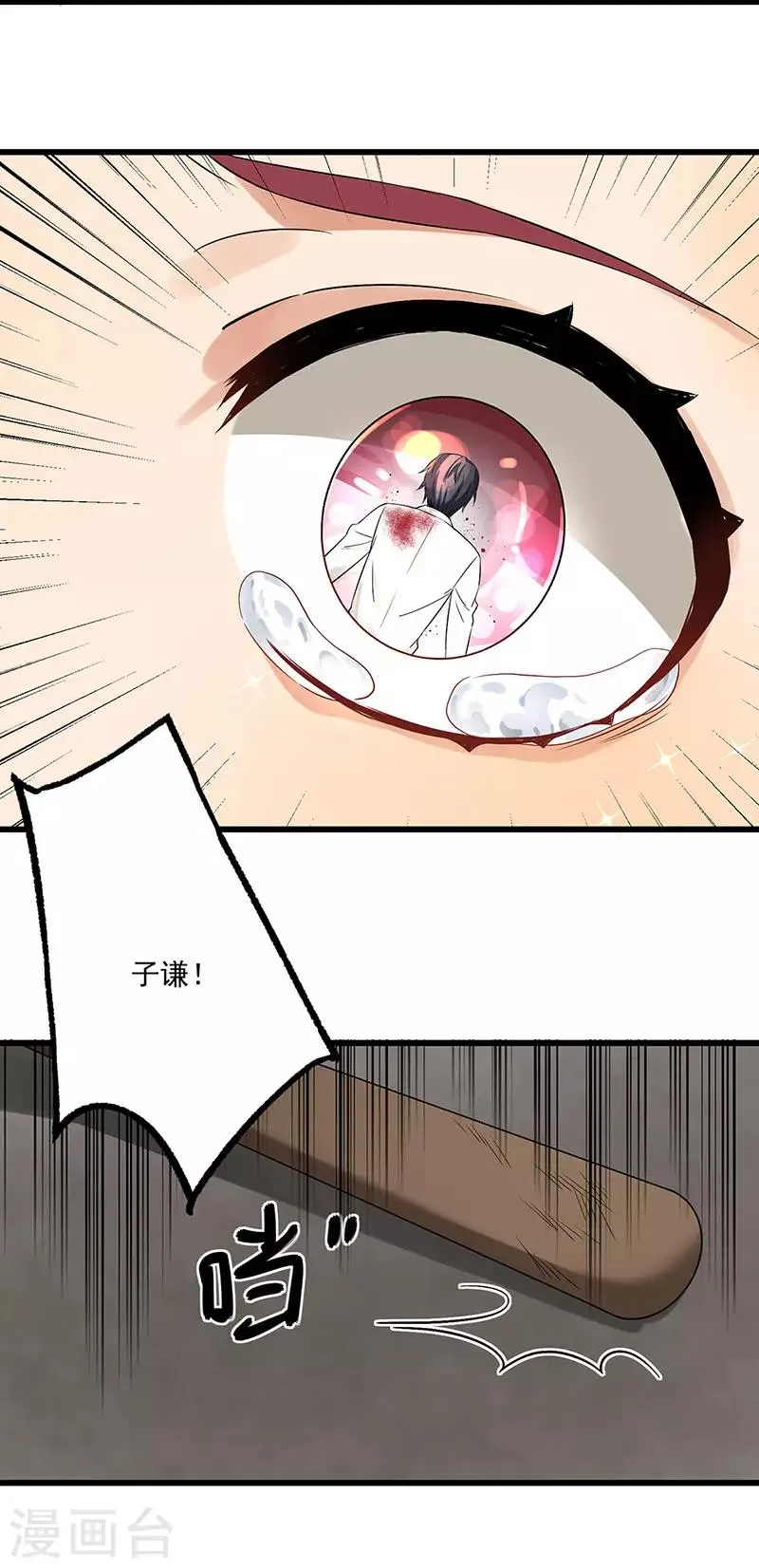 第43话 为什么不开灯 第4页