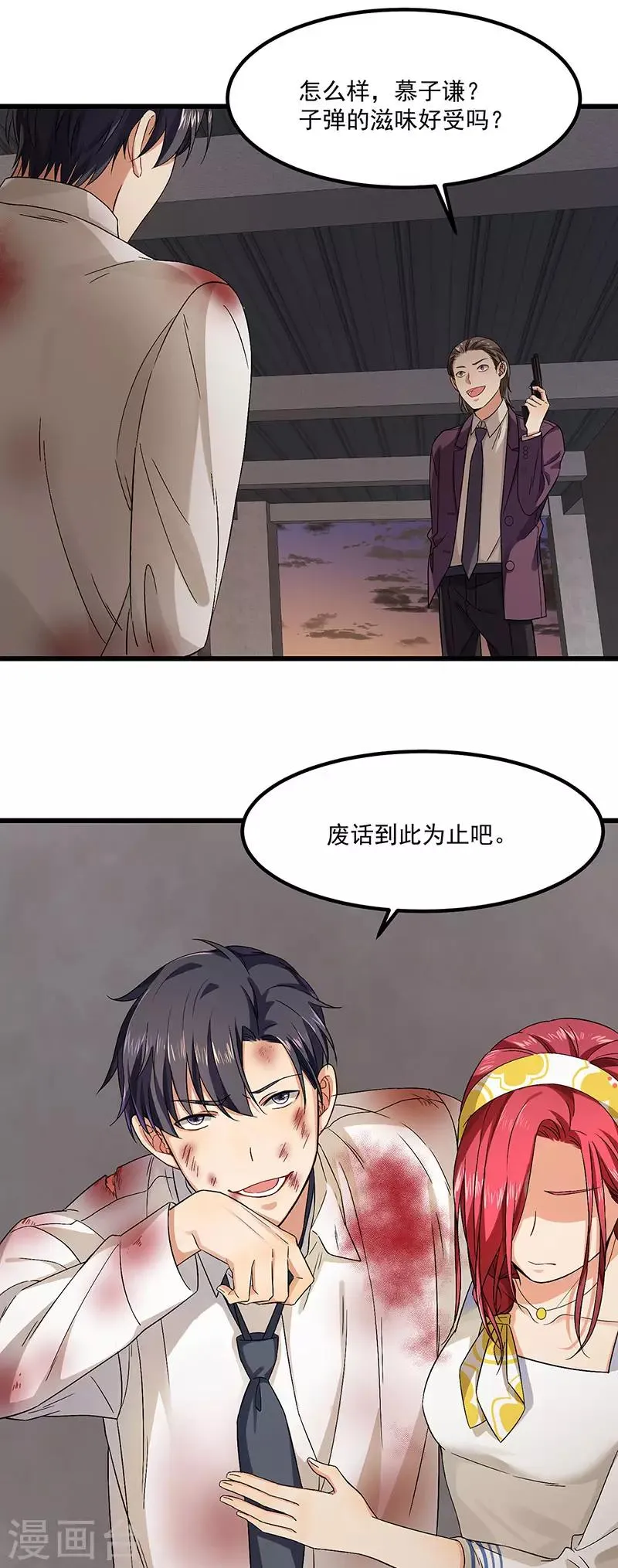 第43话 为什么不开灯 第6页