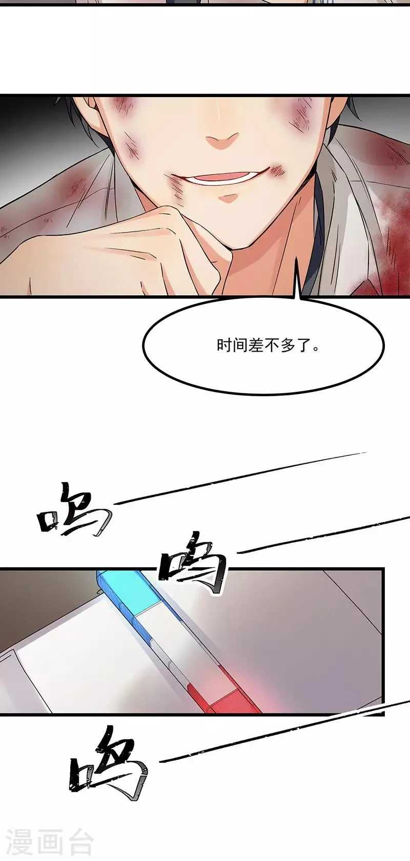 第43话 为什么不开灯 第7页