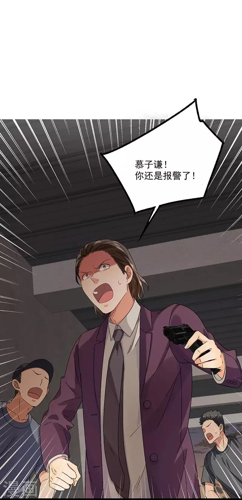 第43话 为什么不开灯 第8页
