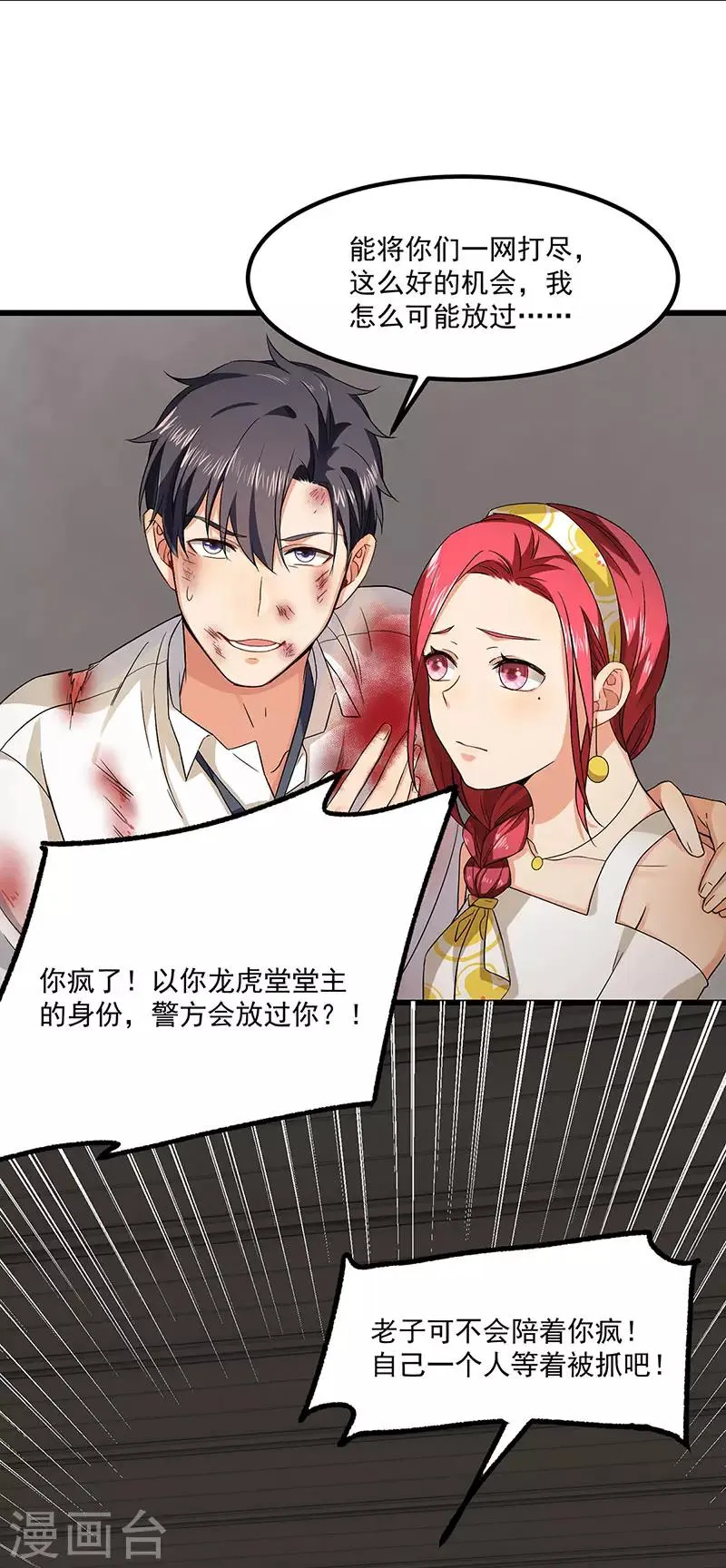 第43话 为什么不开灯 第9页