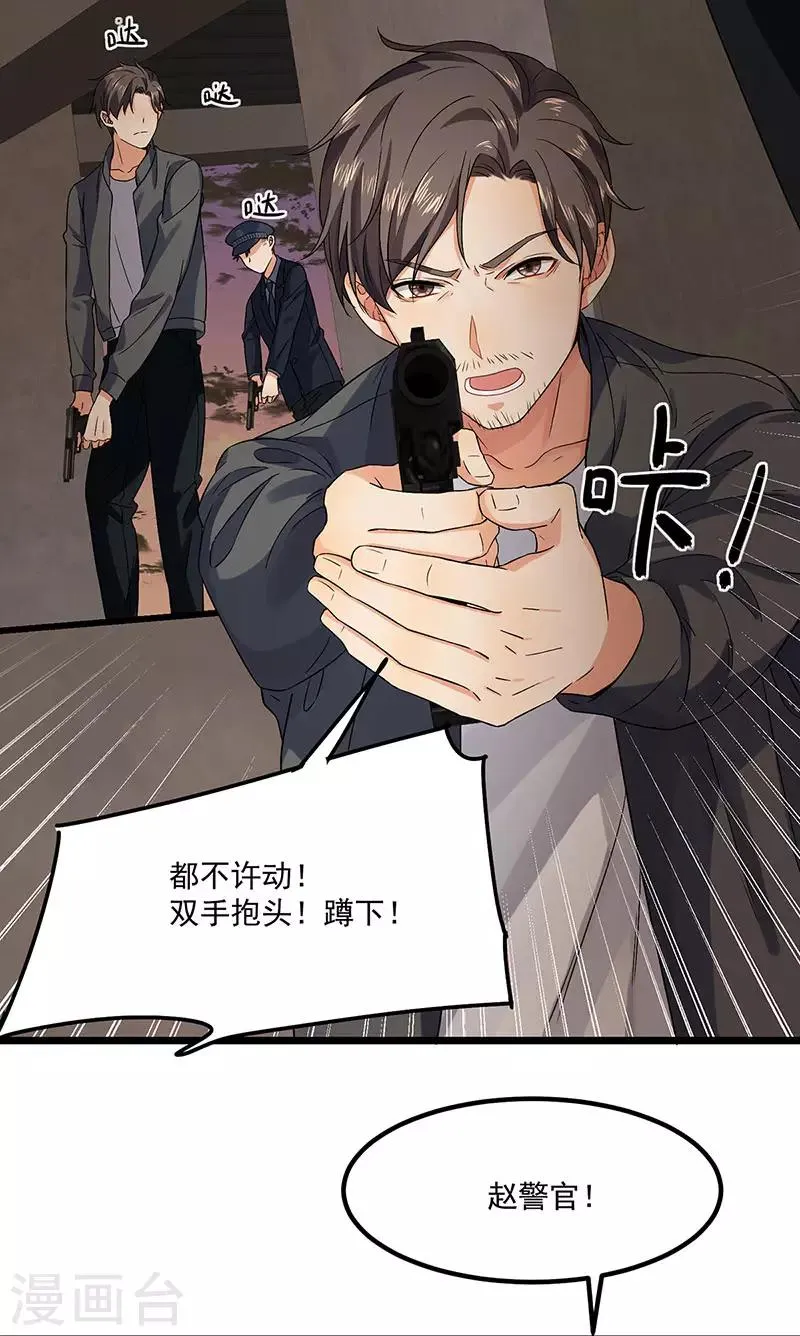 第43话 为什么不开灯 第11页