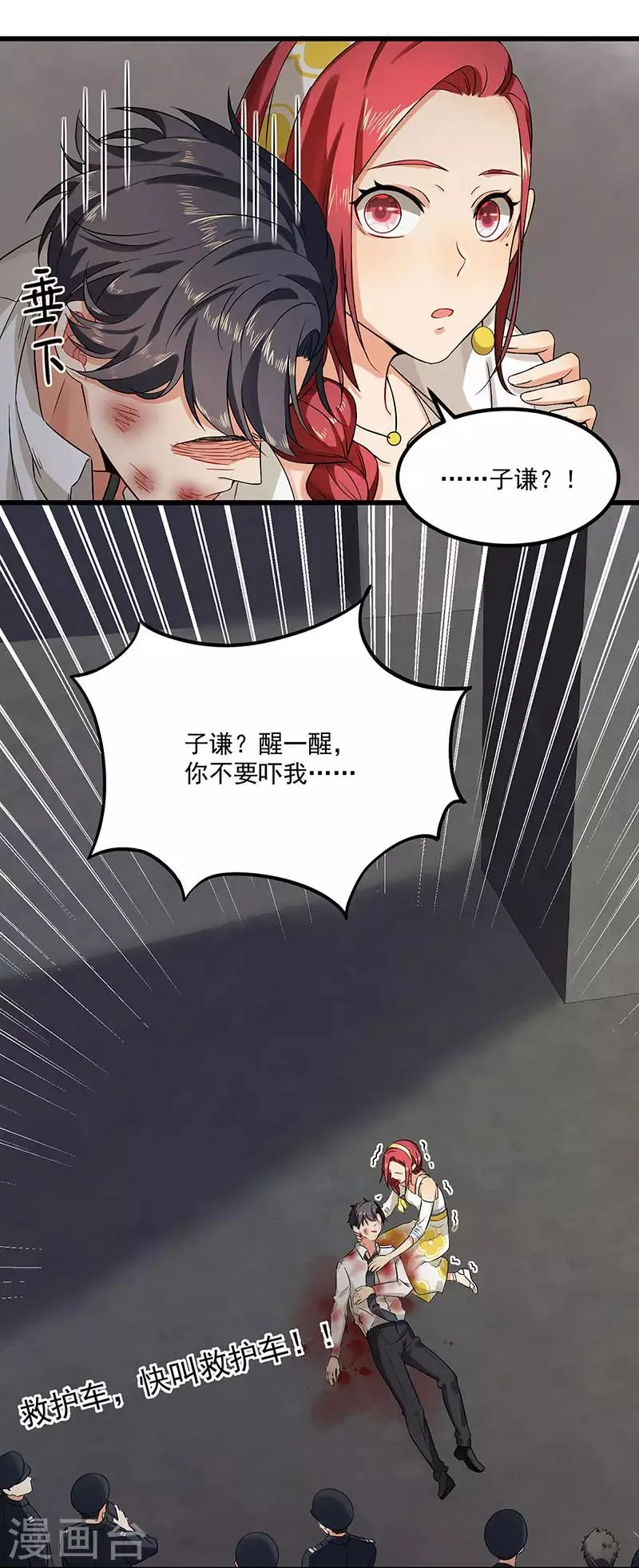 第43话 为什么不开灯 第13页