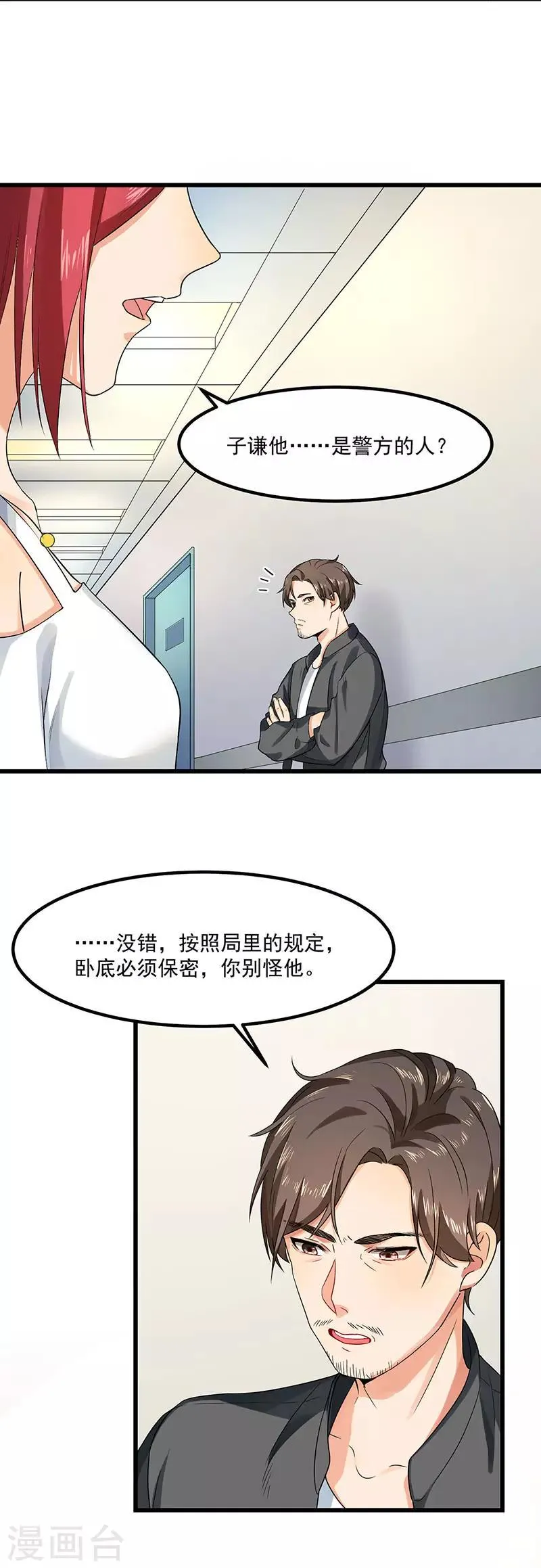 第43话 为什么不开灯 第16页