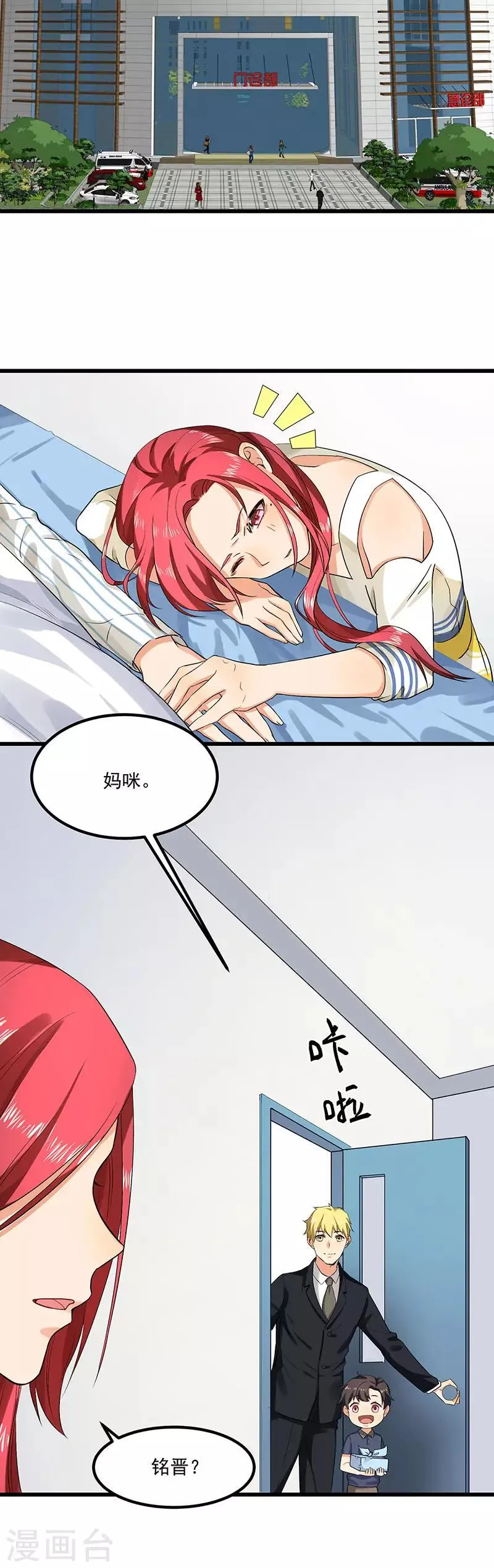 第43话 为什么不开灯 第19页