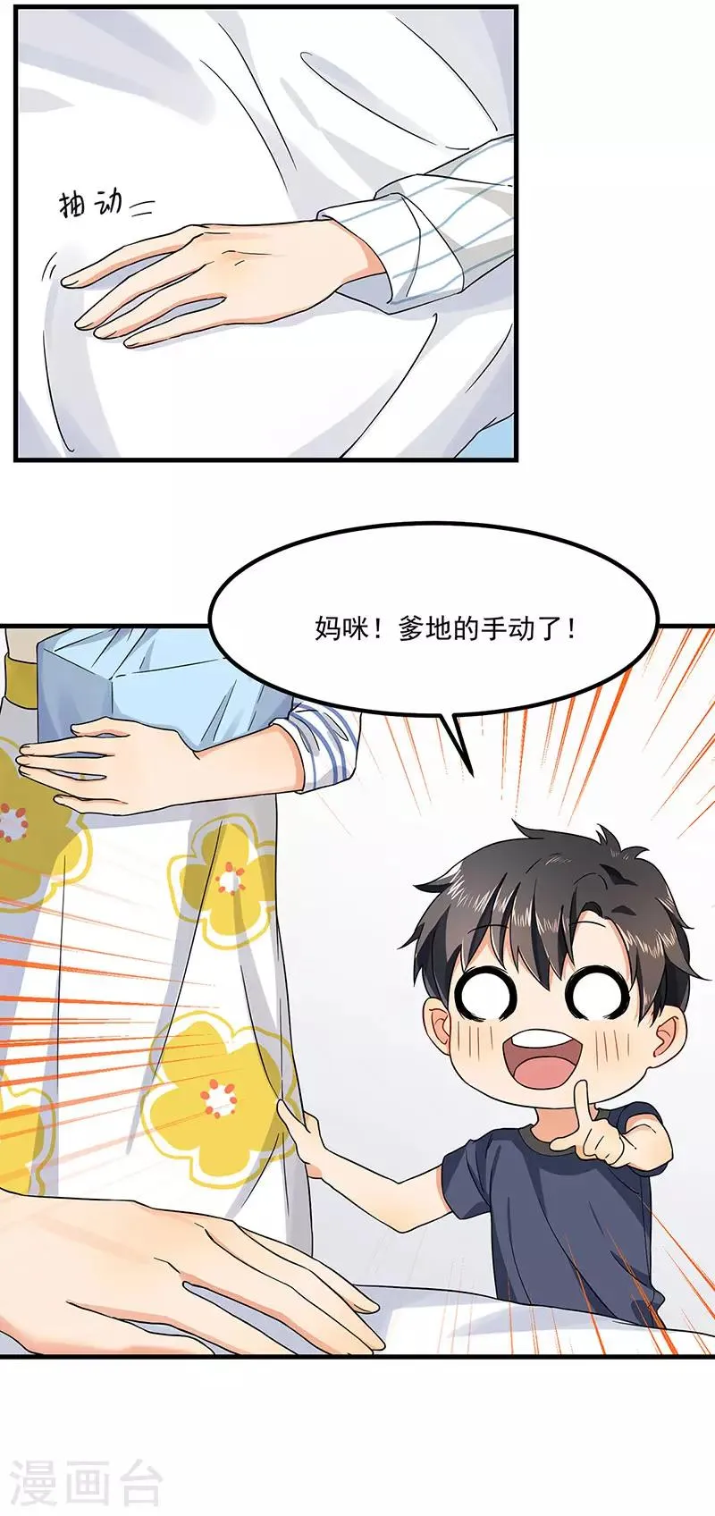 第43话 为什么不开灯 第22页