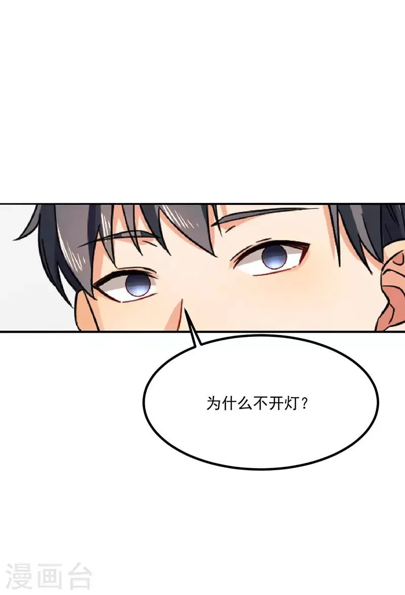 第43话 为什么不开灯 第26页