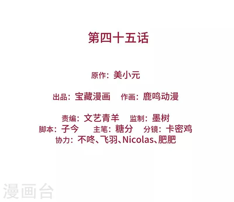 第45话 夫妻同心 第2页