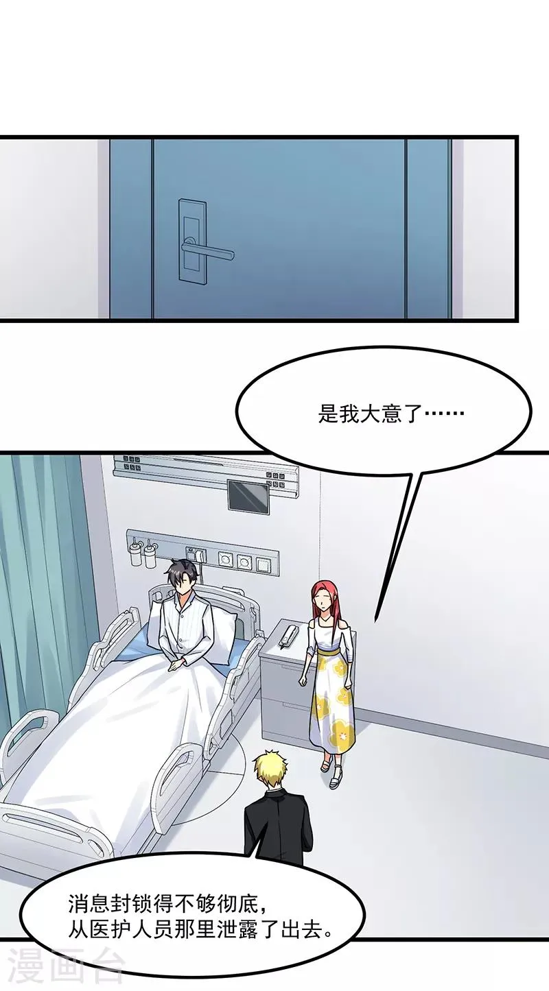第45话 夫妻同心 第3页