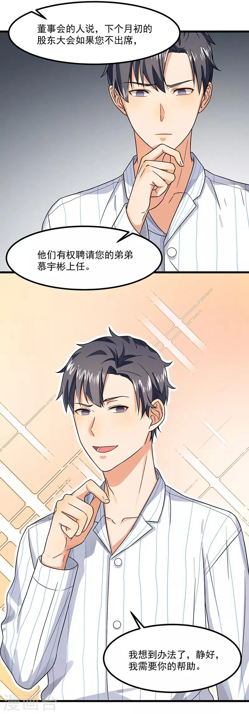 第45话 夫妻同心 第4页