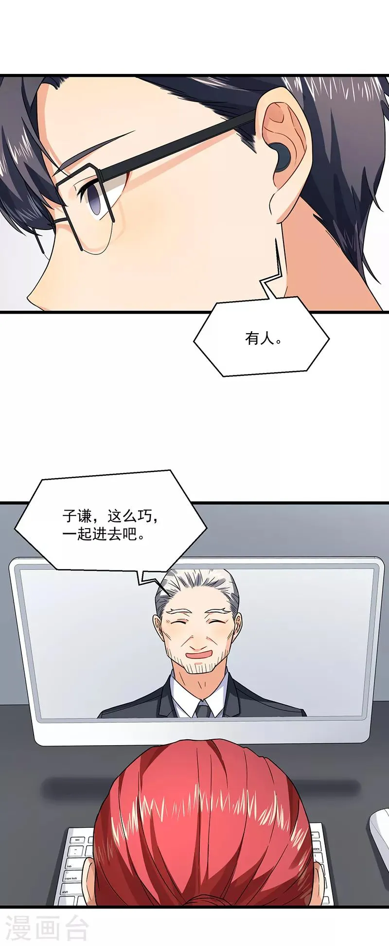 第45话 夫妻同心 第7页