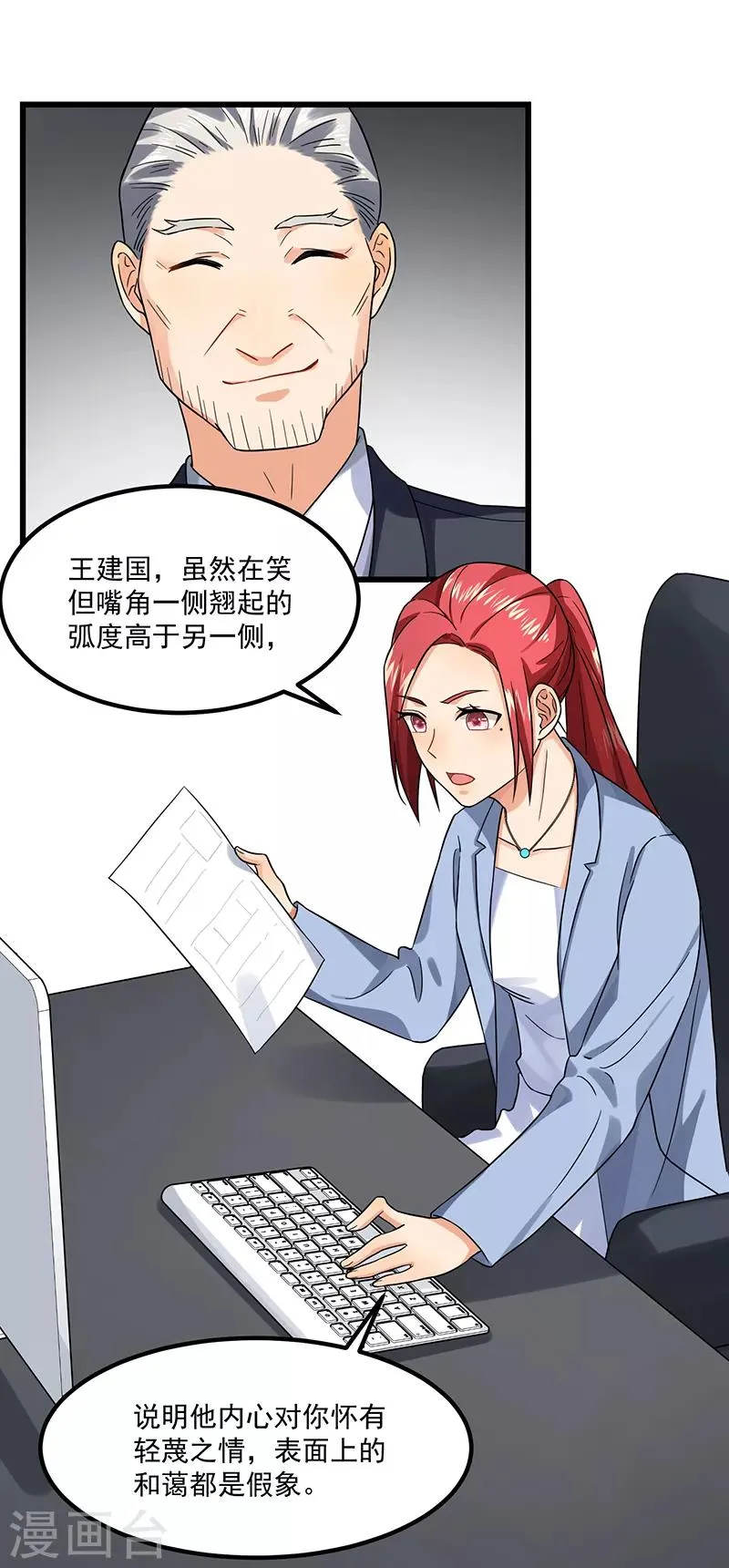 第45话 夫妻同心 第8页