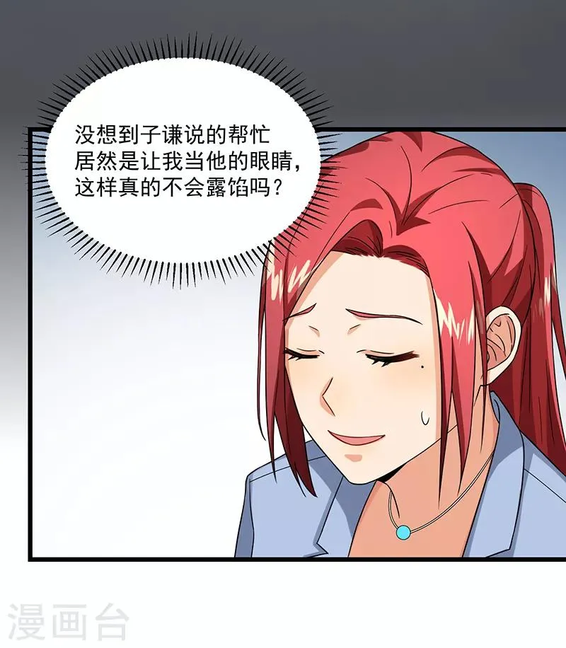 第45话 夫妻同心 第9页