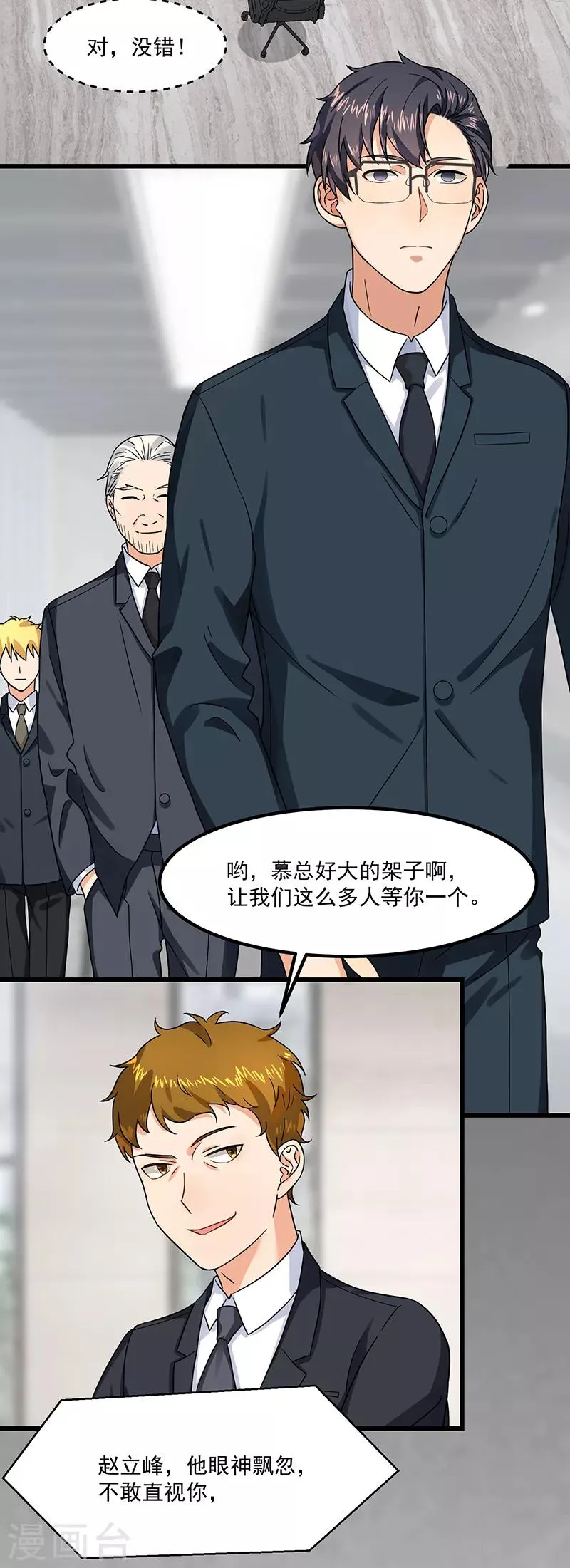 第45话 夫妻同心 第12页