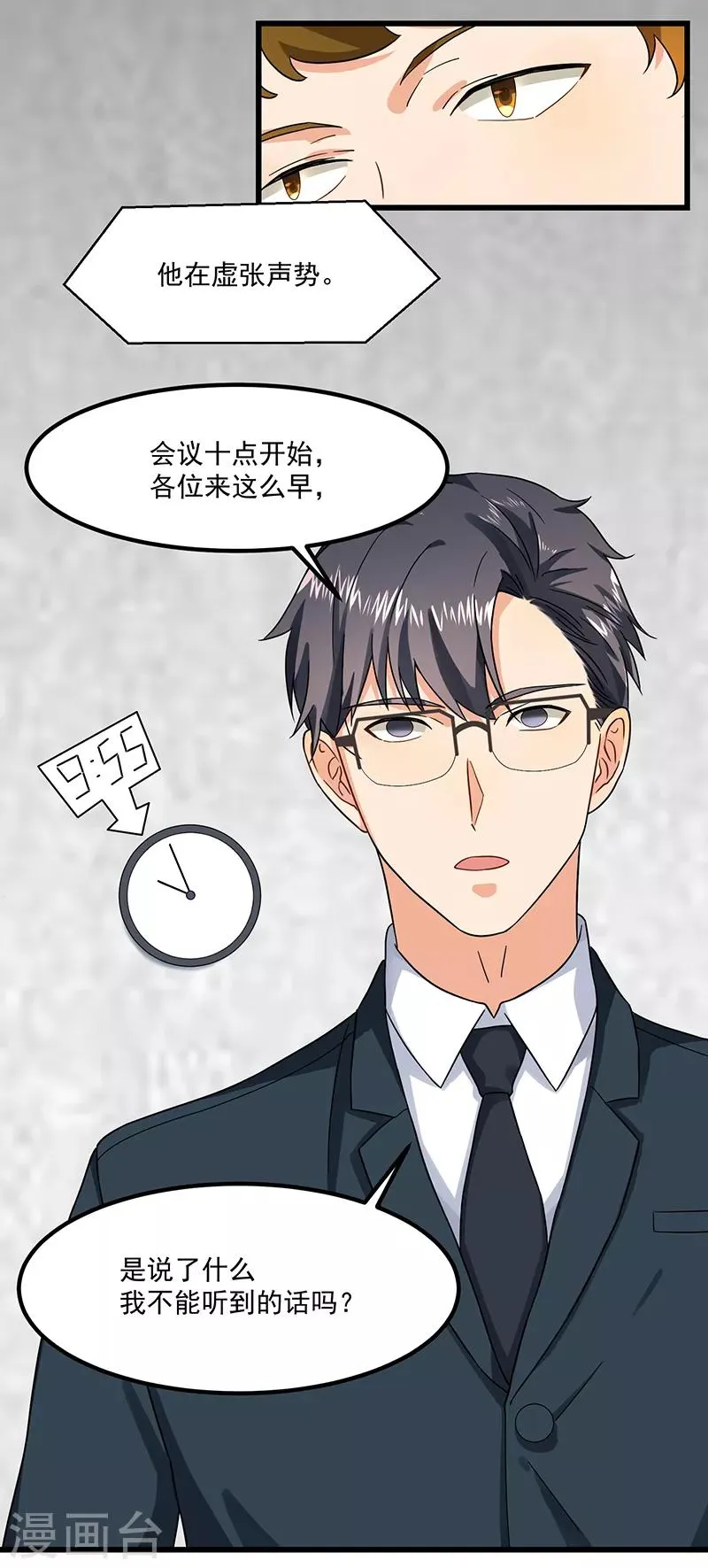 第45话 夫妻同心 第13页