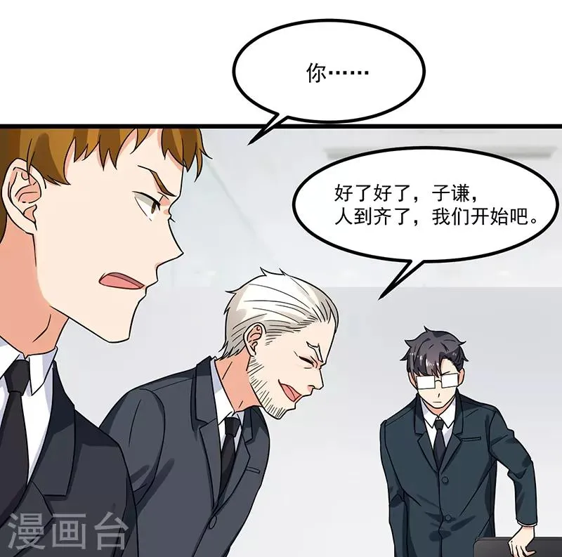 第45话 夫妻同心 第14页