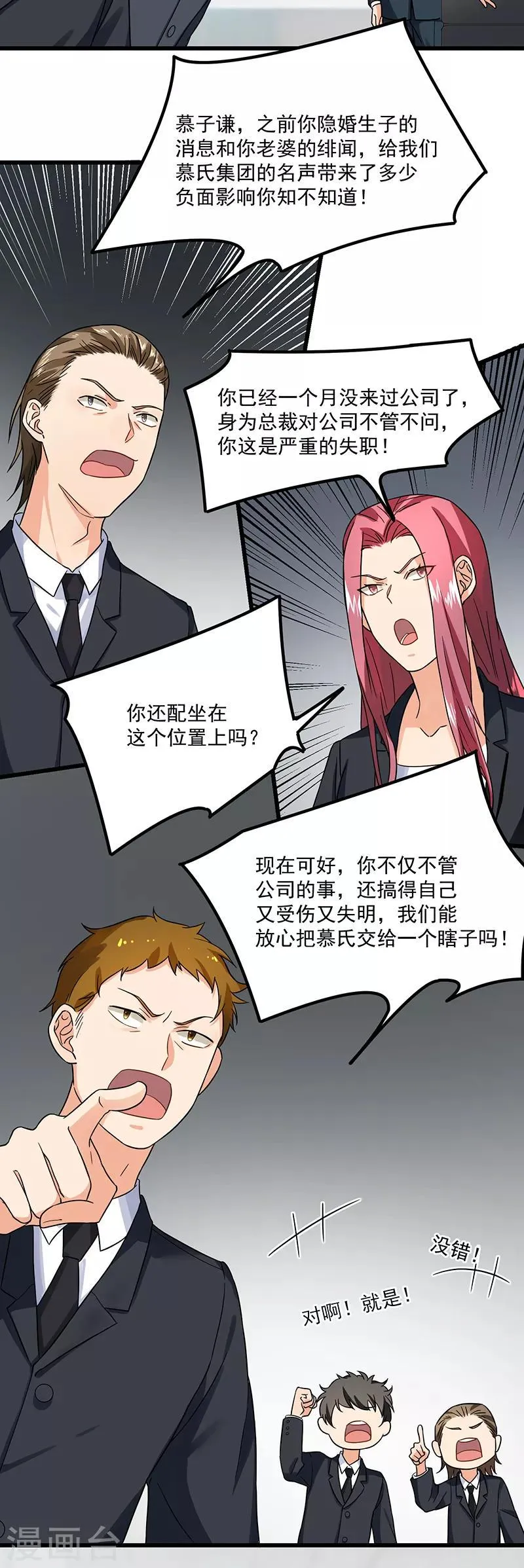 第45话 夫妻同心 第15页