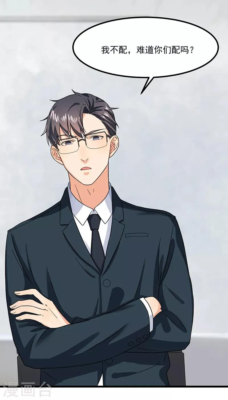 第45话 夫妻同心 第16页