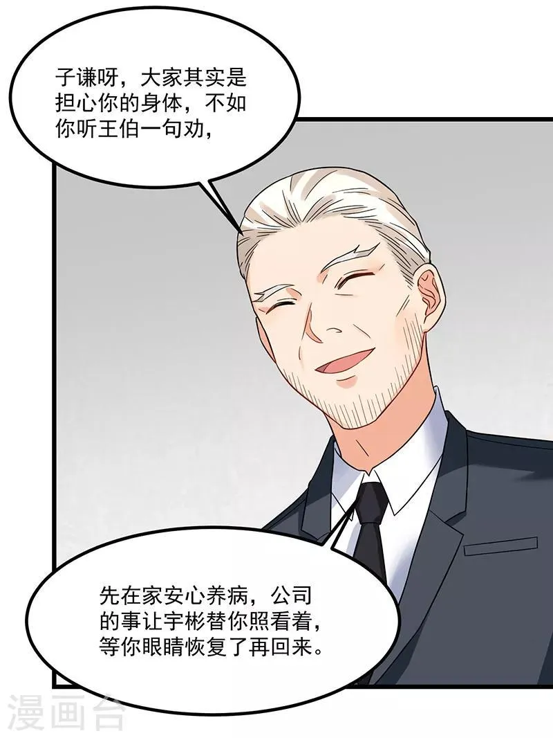 第45话 夫妻同心 第17页