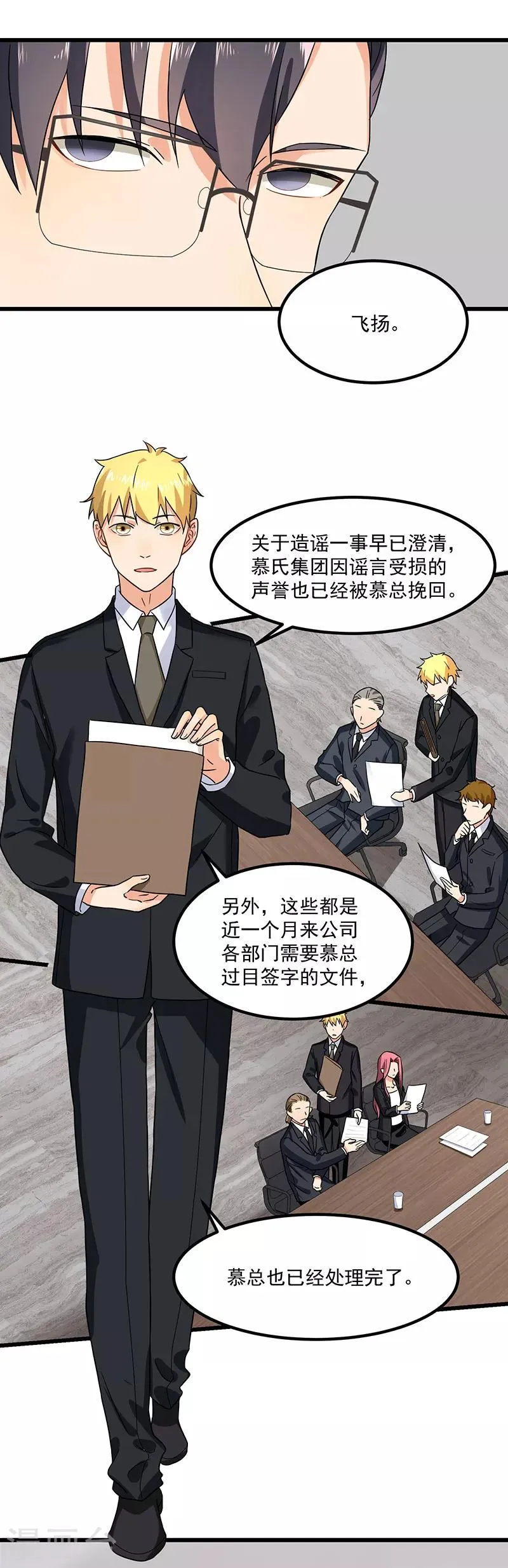 第45话 夫妻同心 第18页