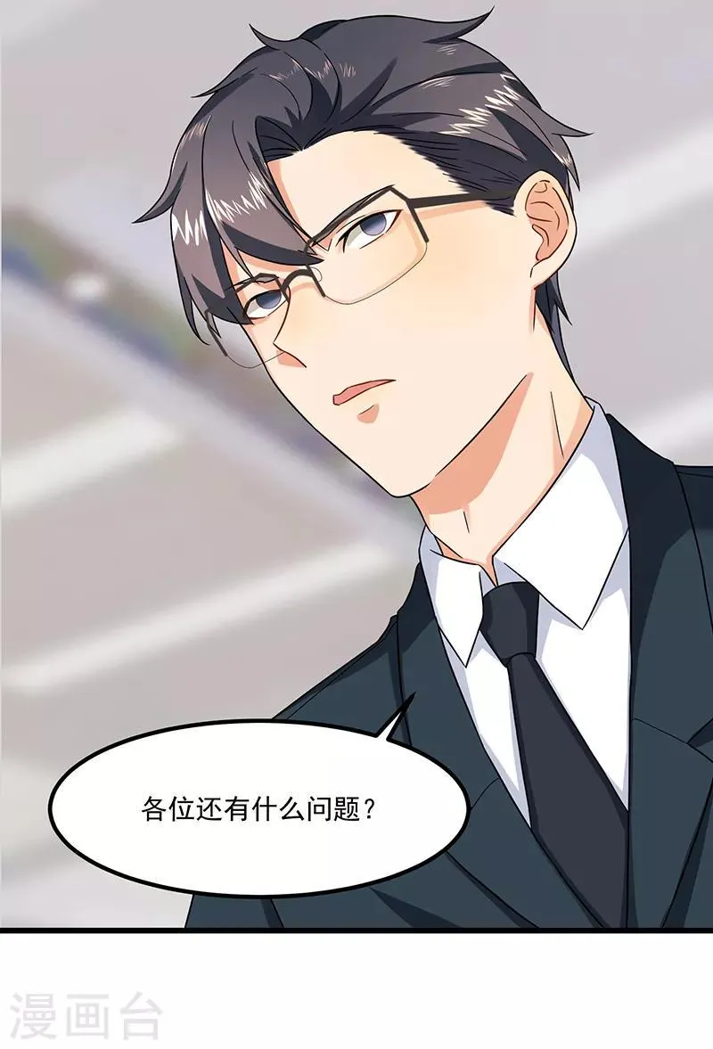 第45话 夫妻同心 第19页