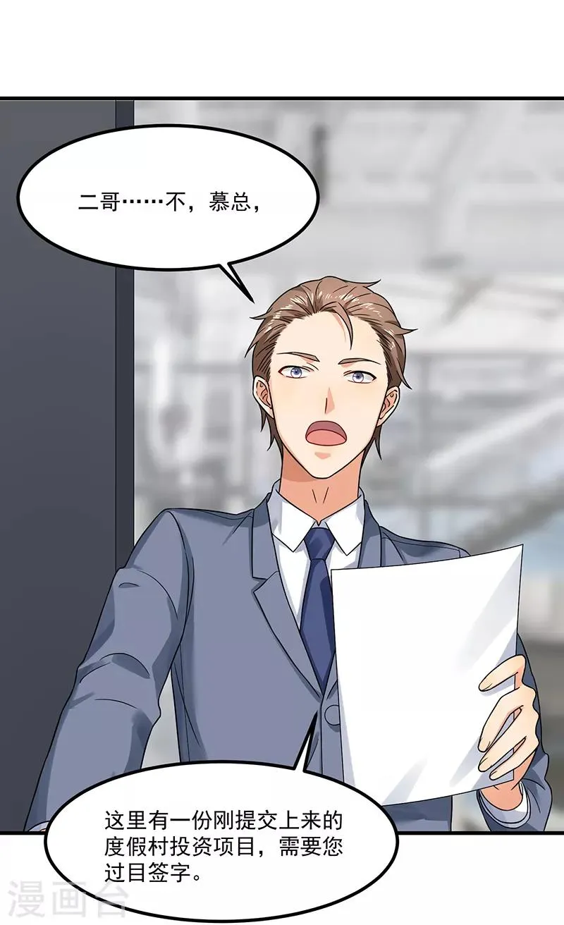 第45话 夫妻同心 第21页