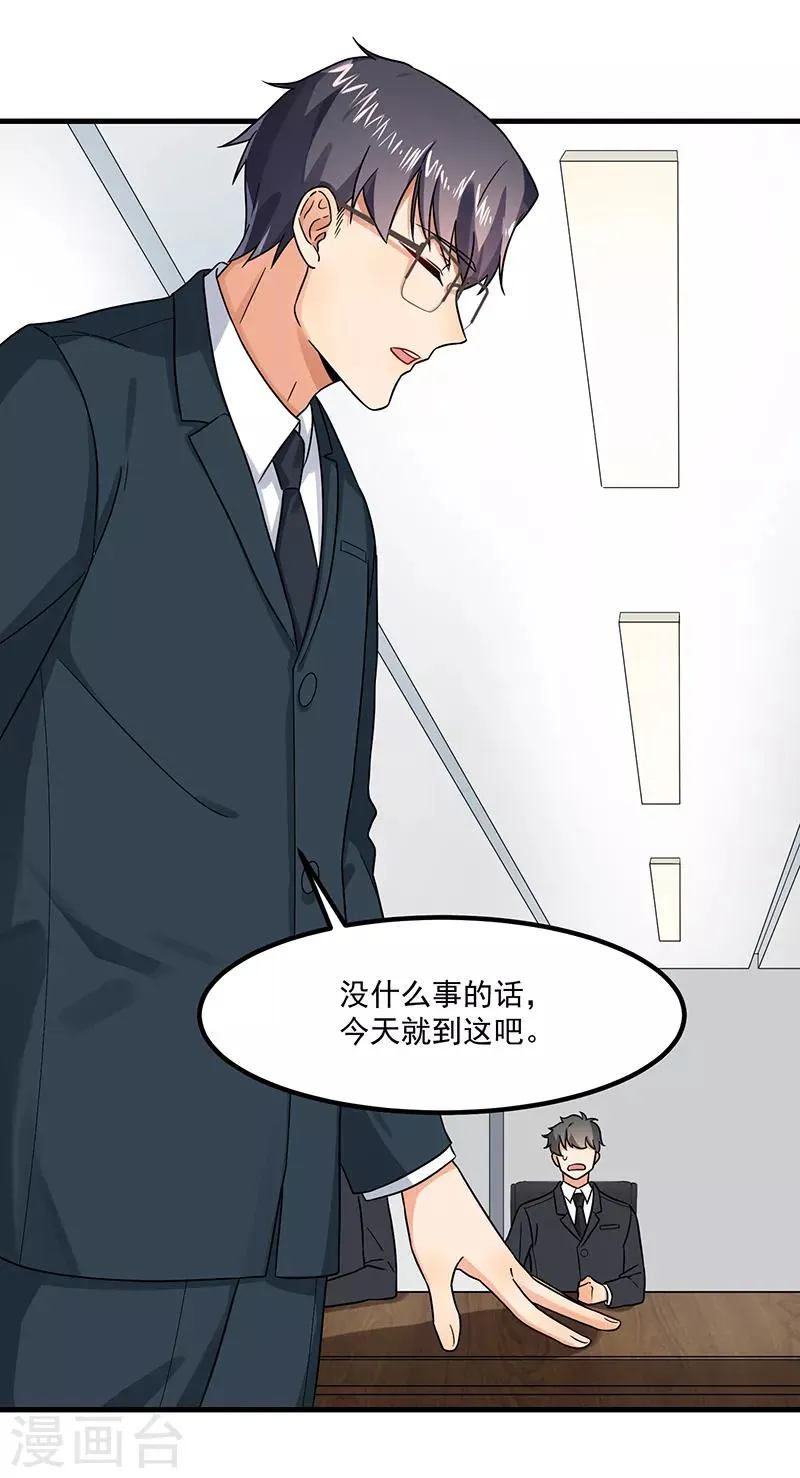 第45话 夫妻同心 第24页