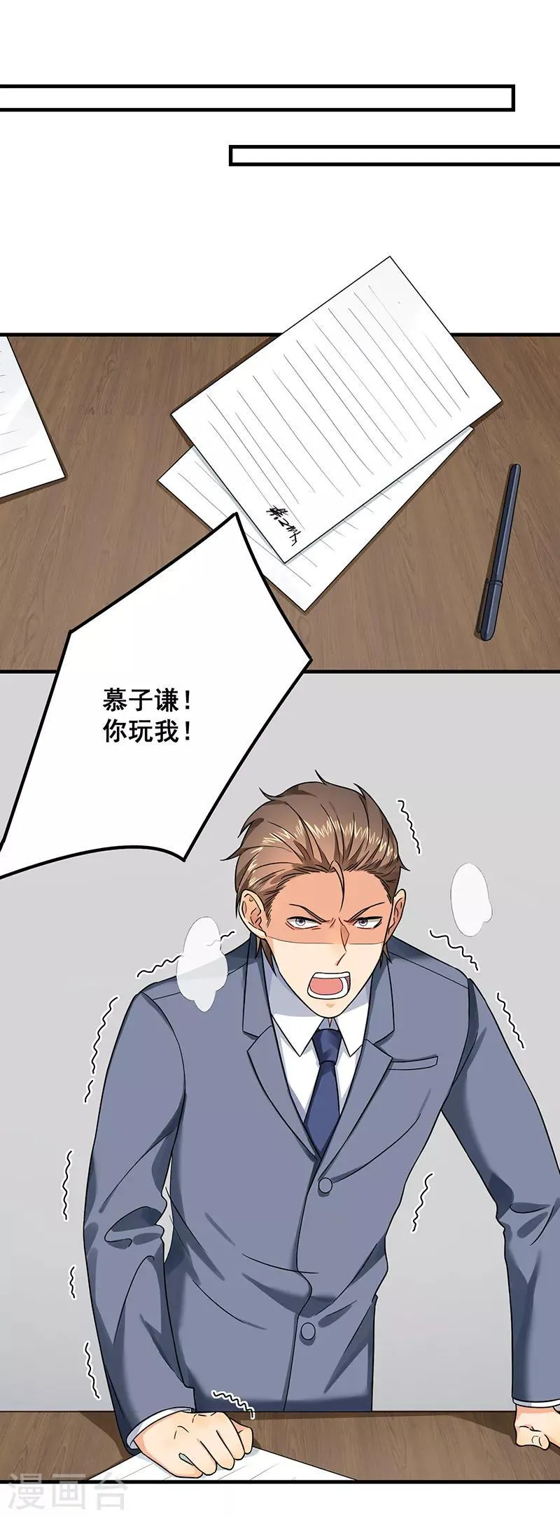 第45话 夫妻同心 第29页