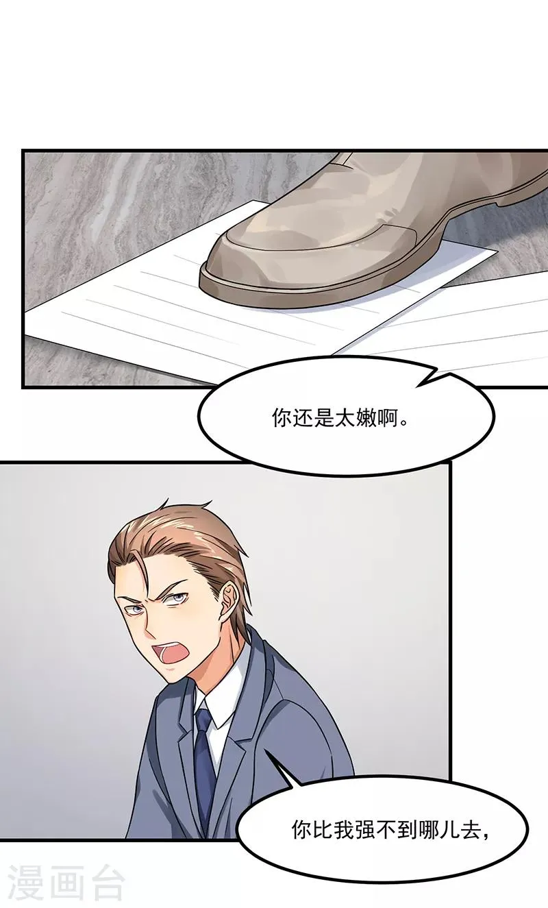 第45话 夫妻同心 第30页