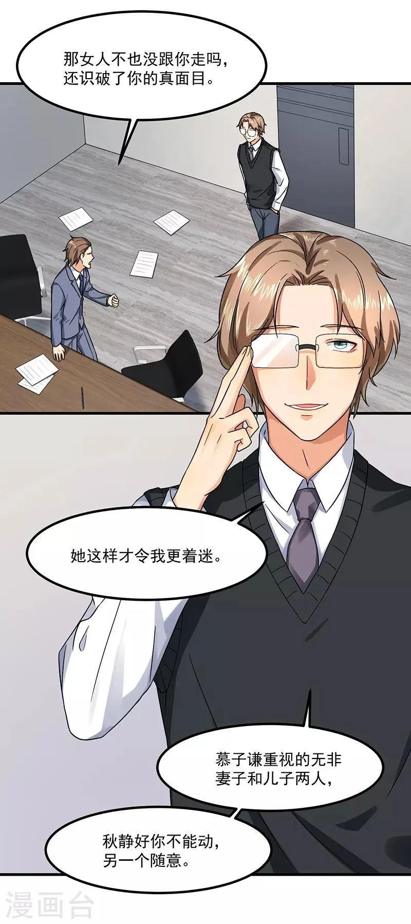 第45话 夫妻同心 第31页