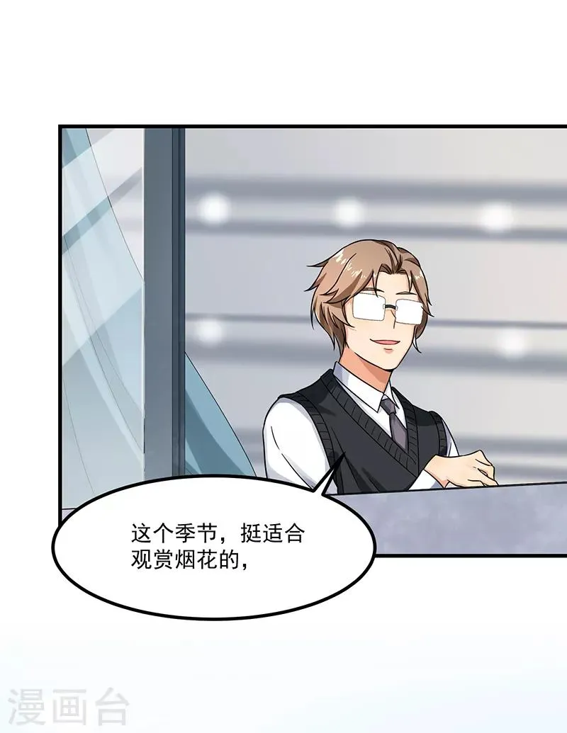 第45话 夫妻同心 第32页