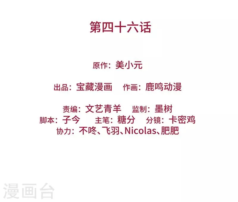 第46话 摩天轮危机 第2页