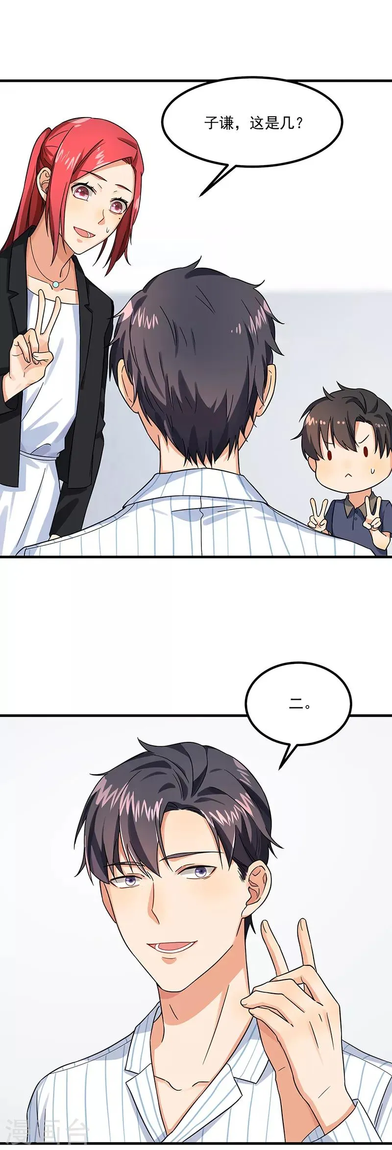 第46话 摩天轮危机 第4页