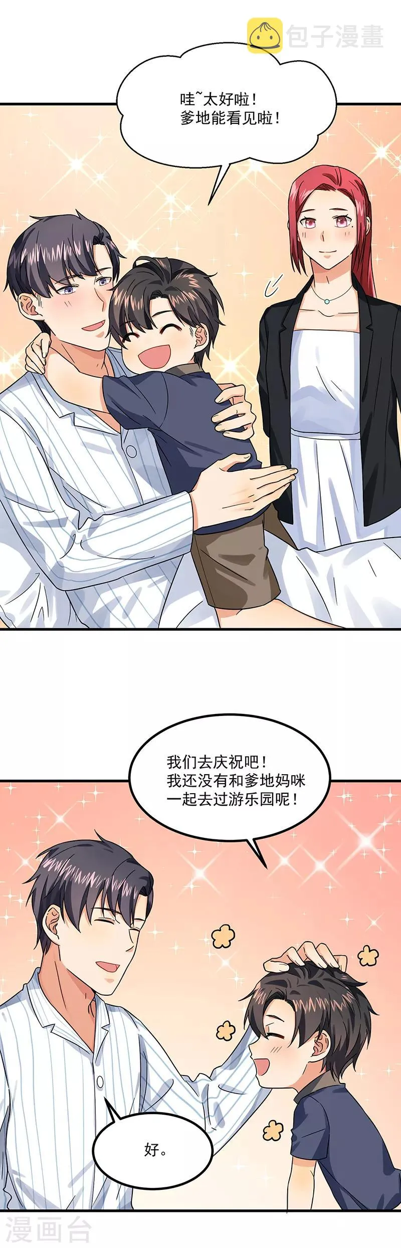第46话 摩天轮危机 第5页
