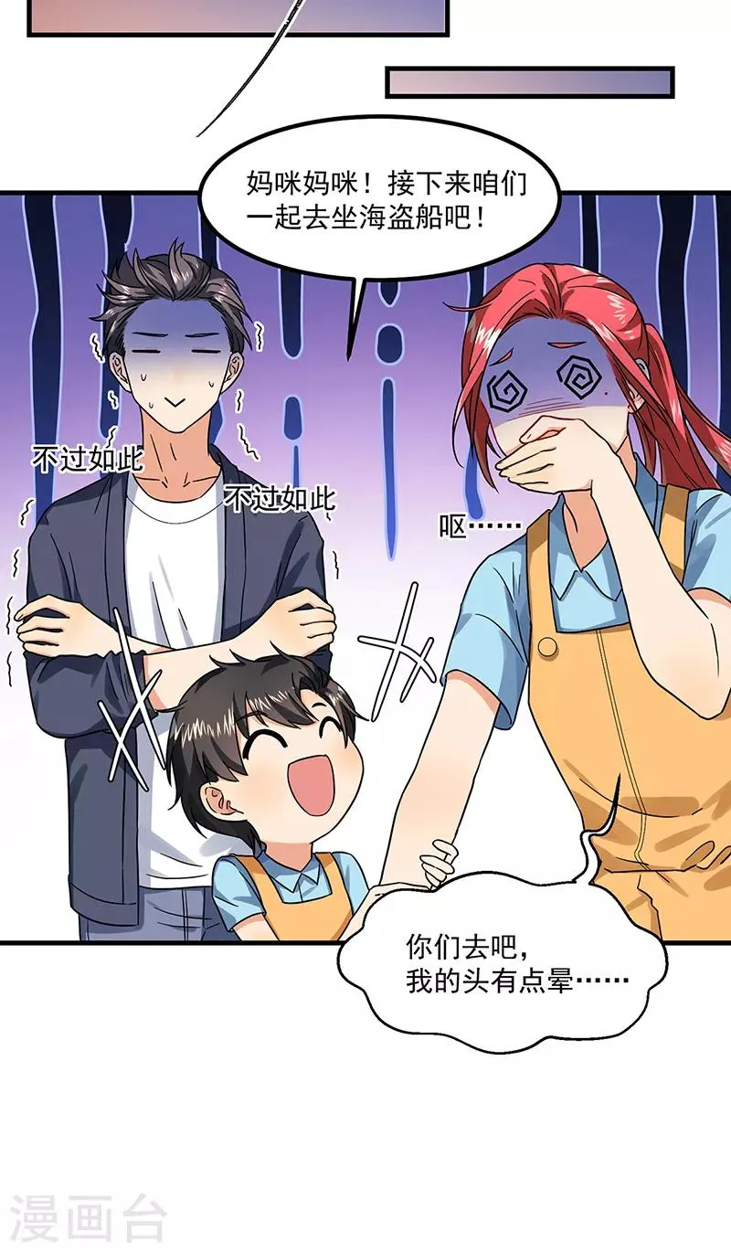 第46话 摩天轮危机 第8页
