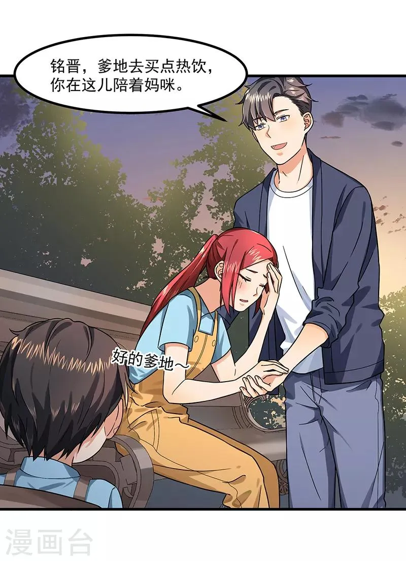 第46话 摩天轮危机 第9页