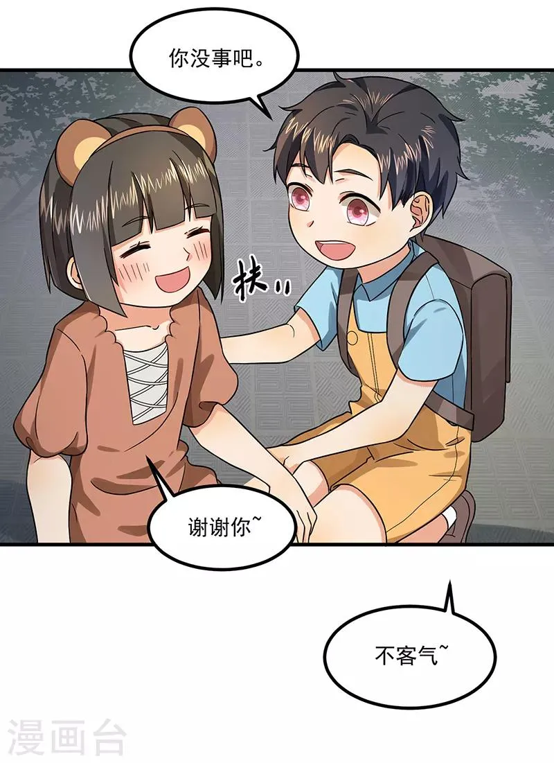 第46话 摩天轮危机 第11页