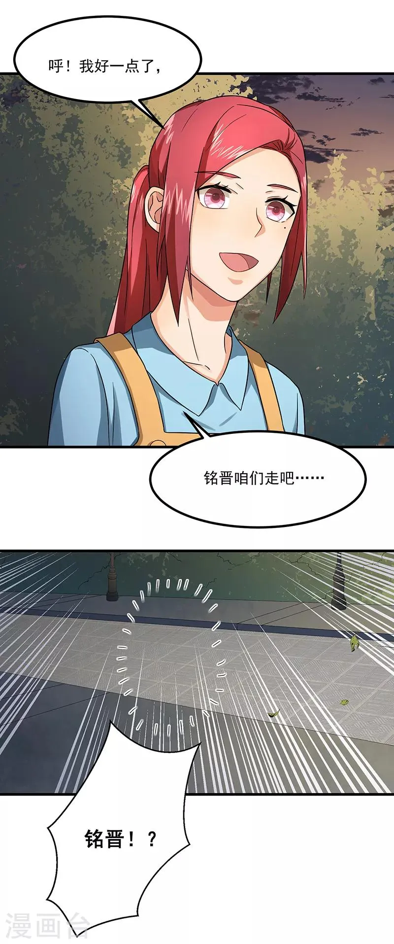 第46话 摩天轮危机 第14页