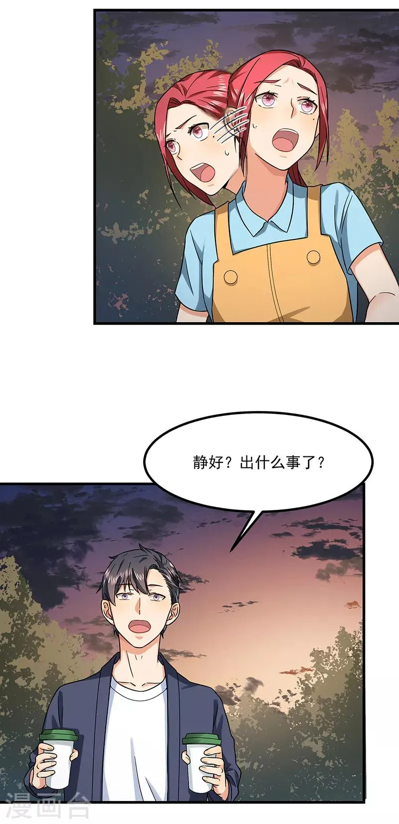第46话 摩天轮危机 第15页