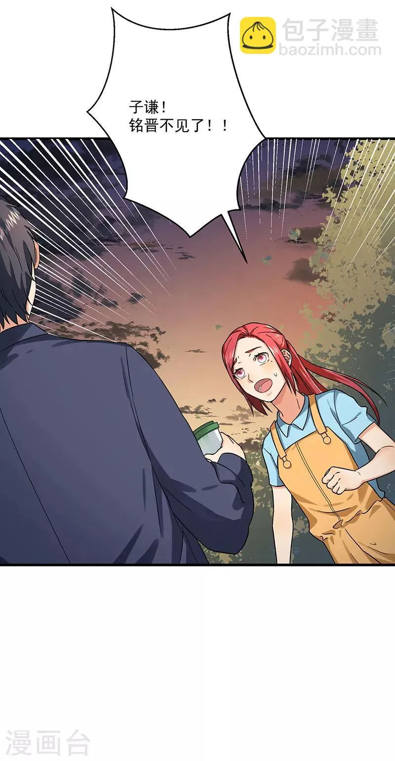 第46话 摩天轮危机 第16页