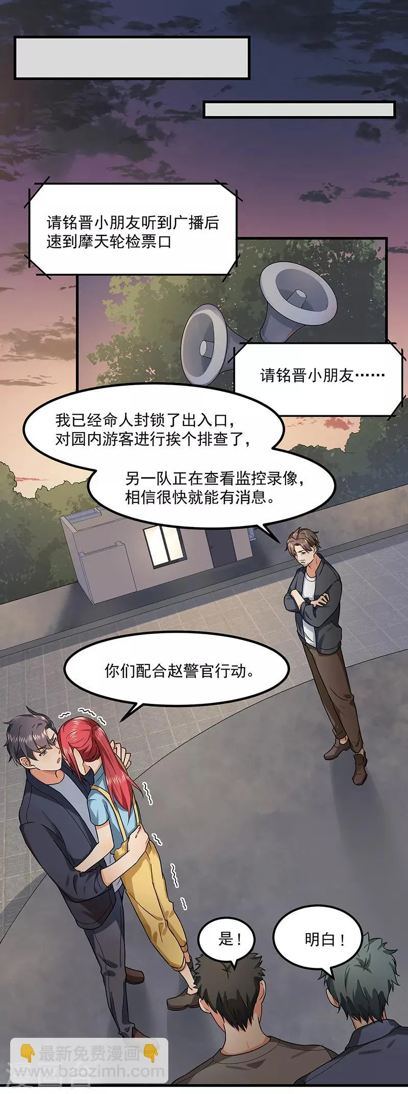 第46话 摩天轮危机 第17页