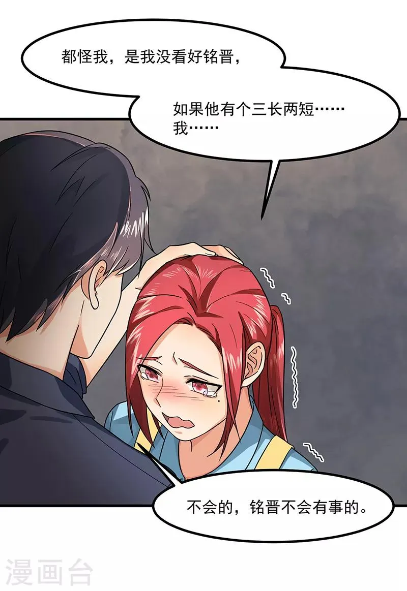 第46话 摩天轮危机 第18页