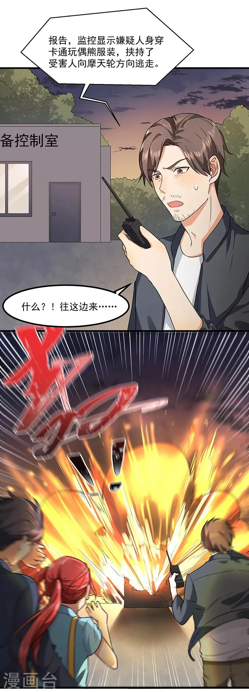第46话 摩天轮危机 第19页