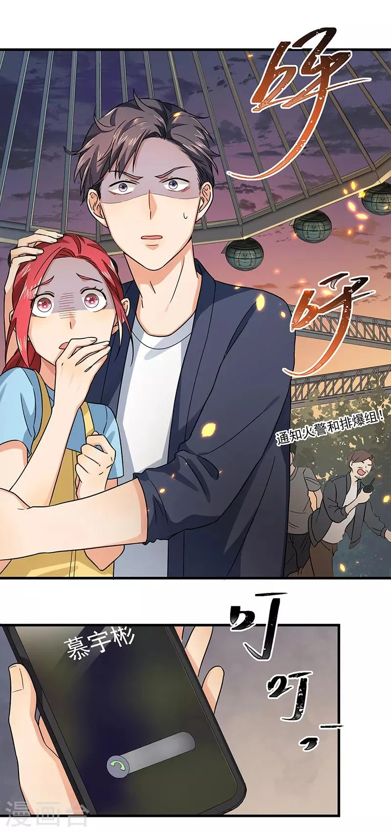 第46话 摩天轮危机 第20页