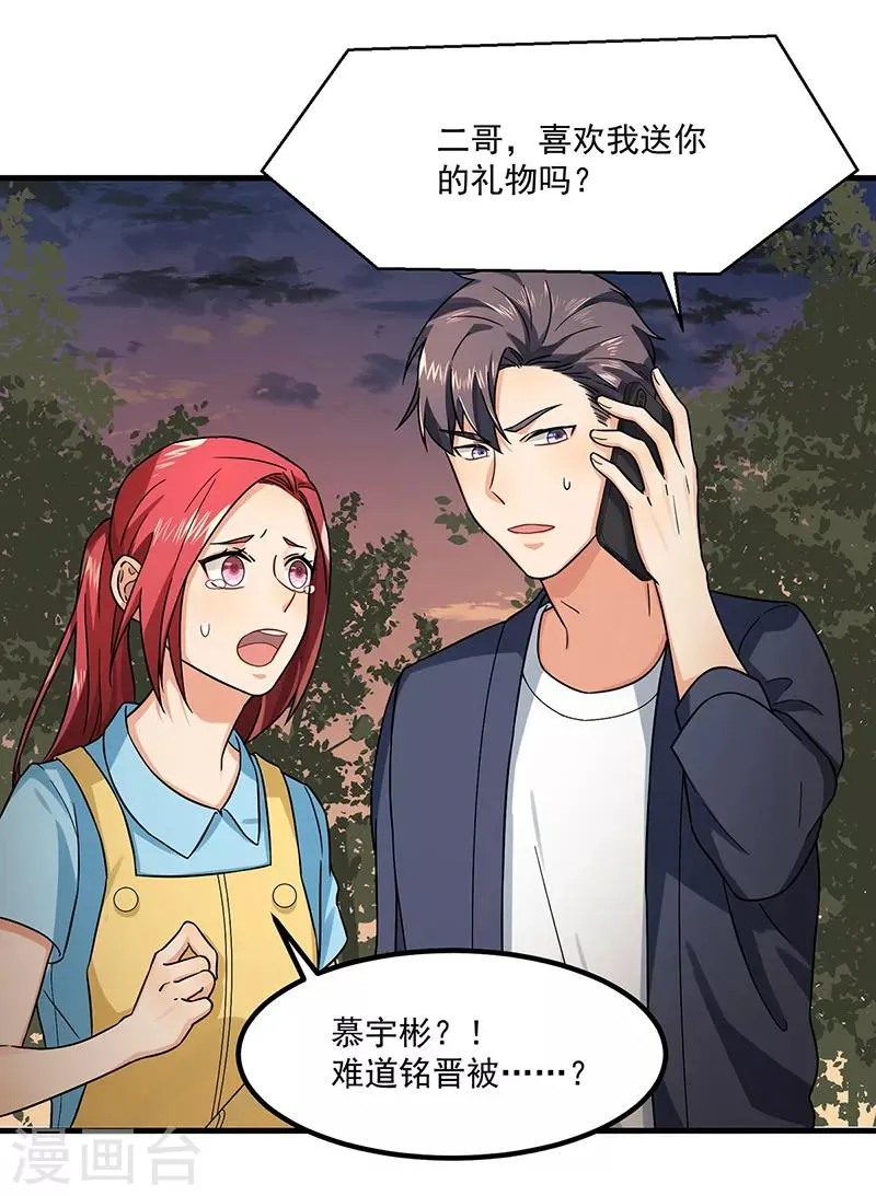 第46话 摩天轮危机 第21页
