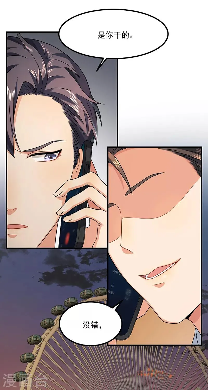 第46话 摩天轮危机 第22页