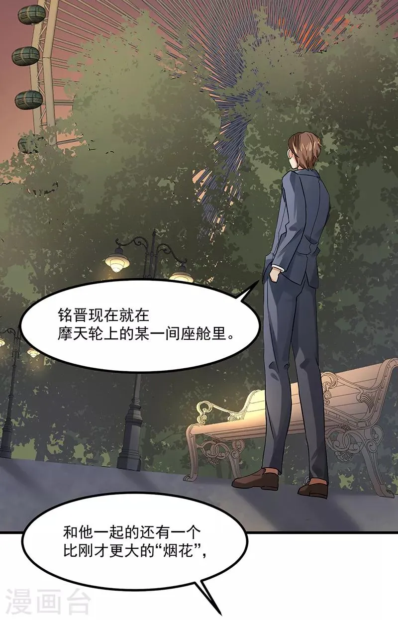 第46话 摩天轮危机 第23页